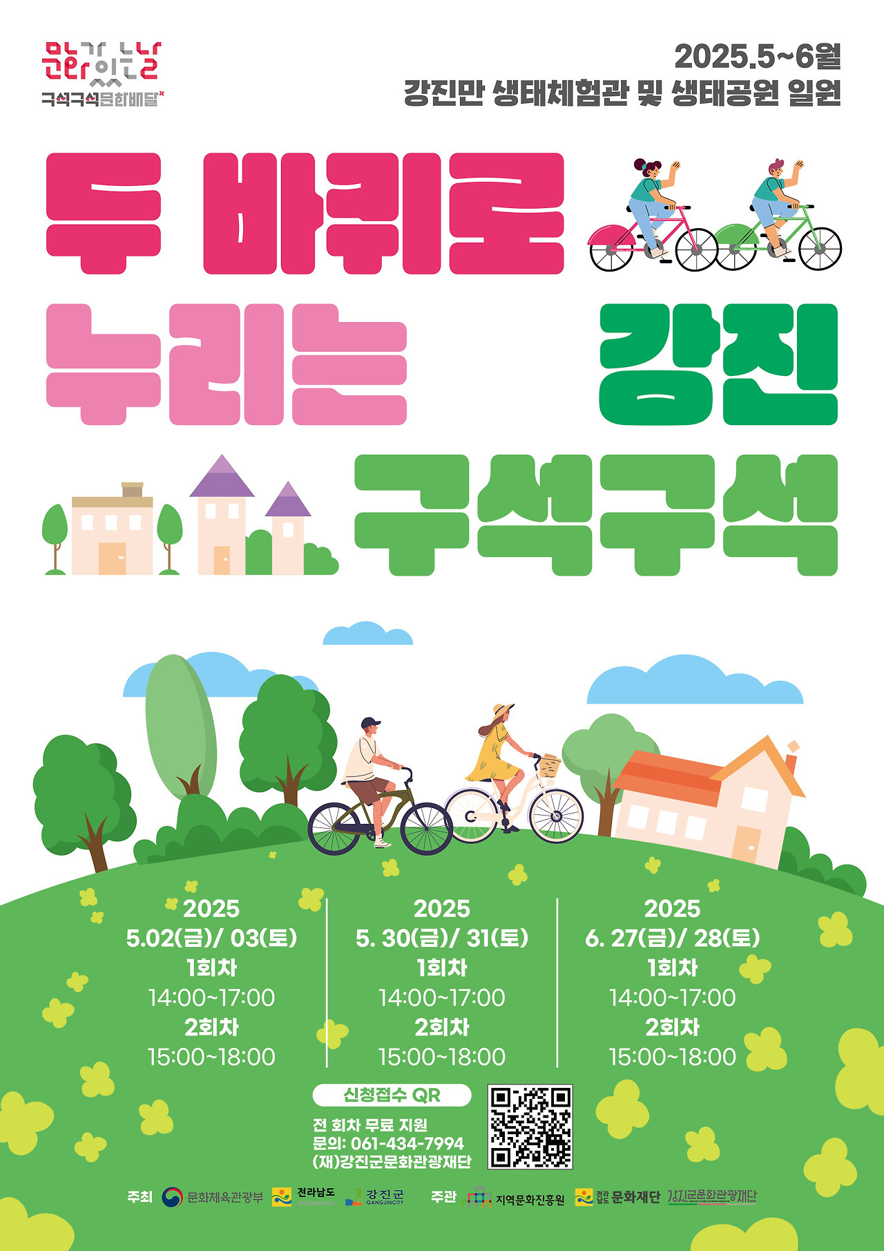 강진반값여행 사전신청 방법&amp;#44; 기간&amp;#44;지원내용&amp;#44; 서류&amp;#44;정산방법&amp;#44; chak