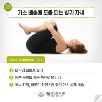 배 가스빼는법 가스제거제 가스빼는 자세_5