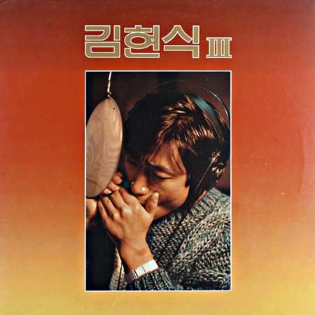 김현식---비처럼-음악처럼
