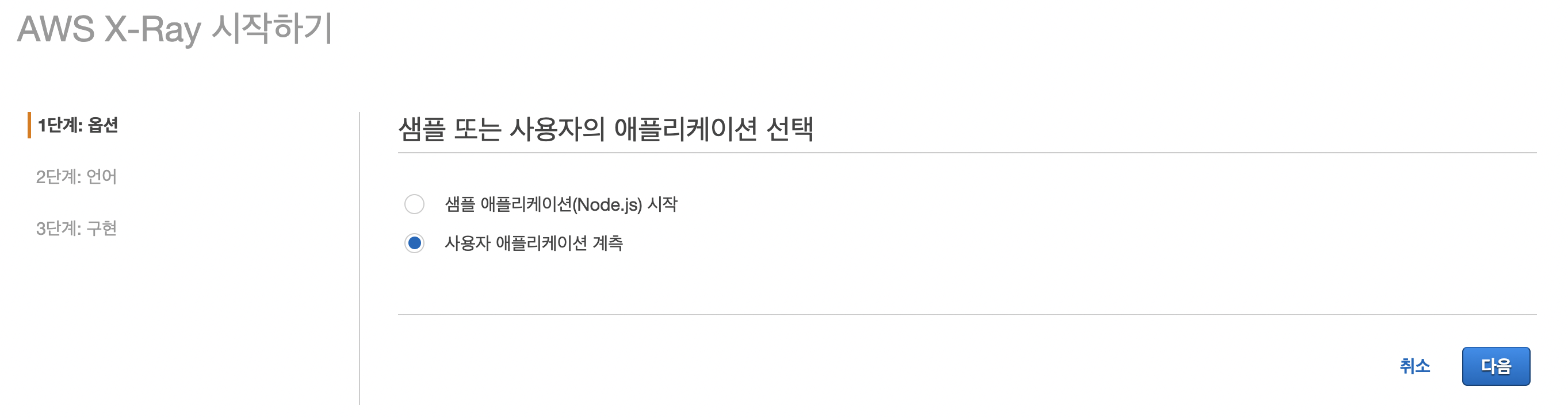 EC2에 AWS XRay 적용하기 (1) 데몬 실행 및 Requests 추적