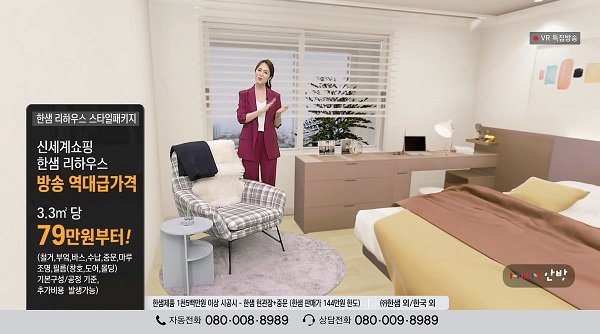 신세계홈쇼핑 편성표