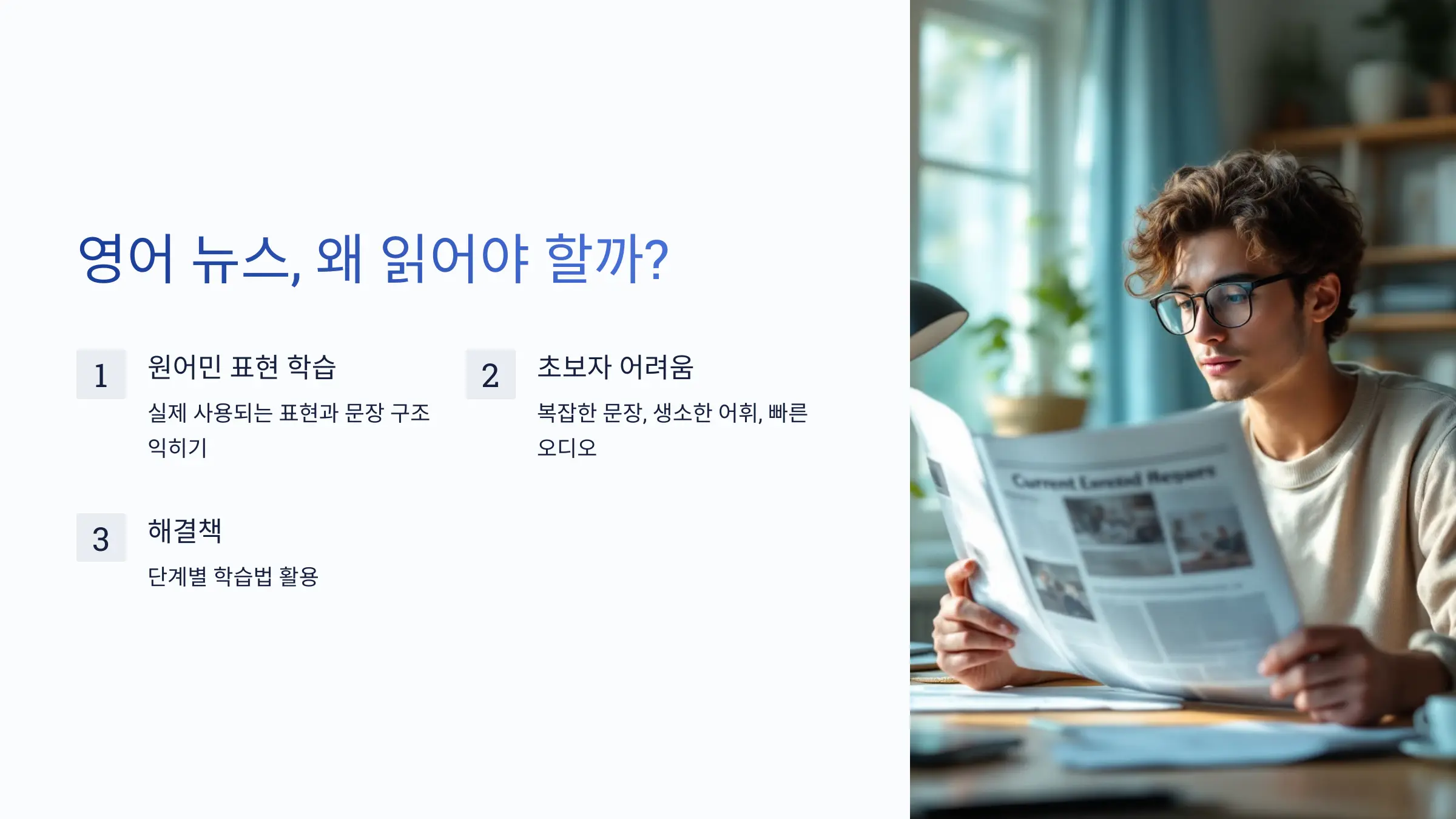 영어뉴스-읽어야하는-이유