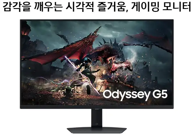 삼성 게이밍 모니터