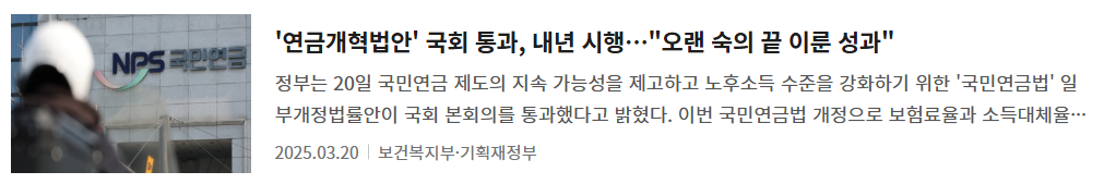 국민연금 개혁안 시행일 신문기사