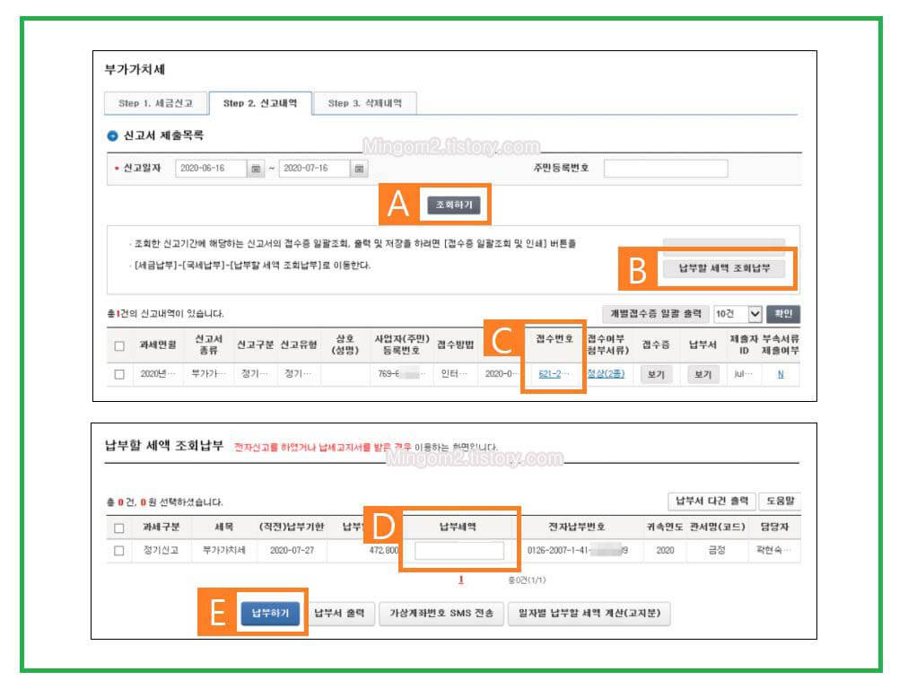 사업자 일반과세자 부가가치세 신고