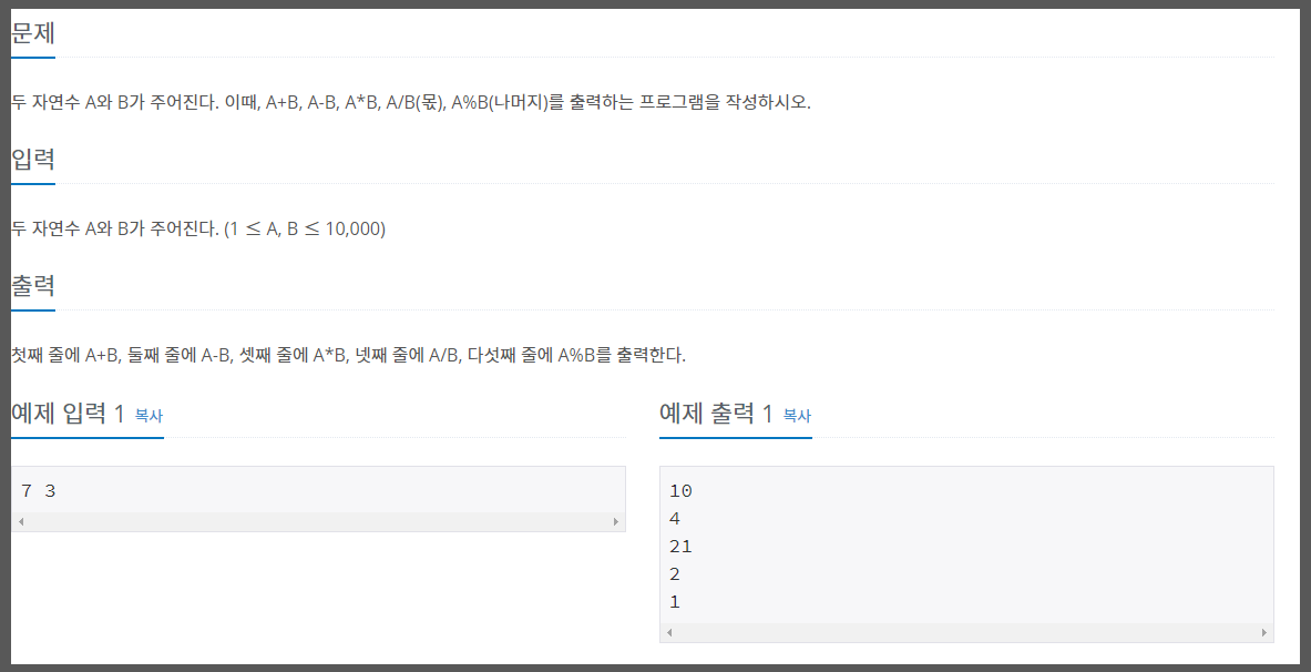  백준 알고리즘 10869번 사칙연산 c++