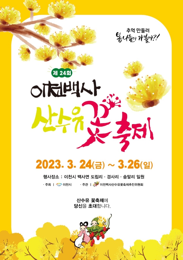 봄꽃 축제와 체크 사항
