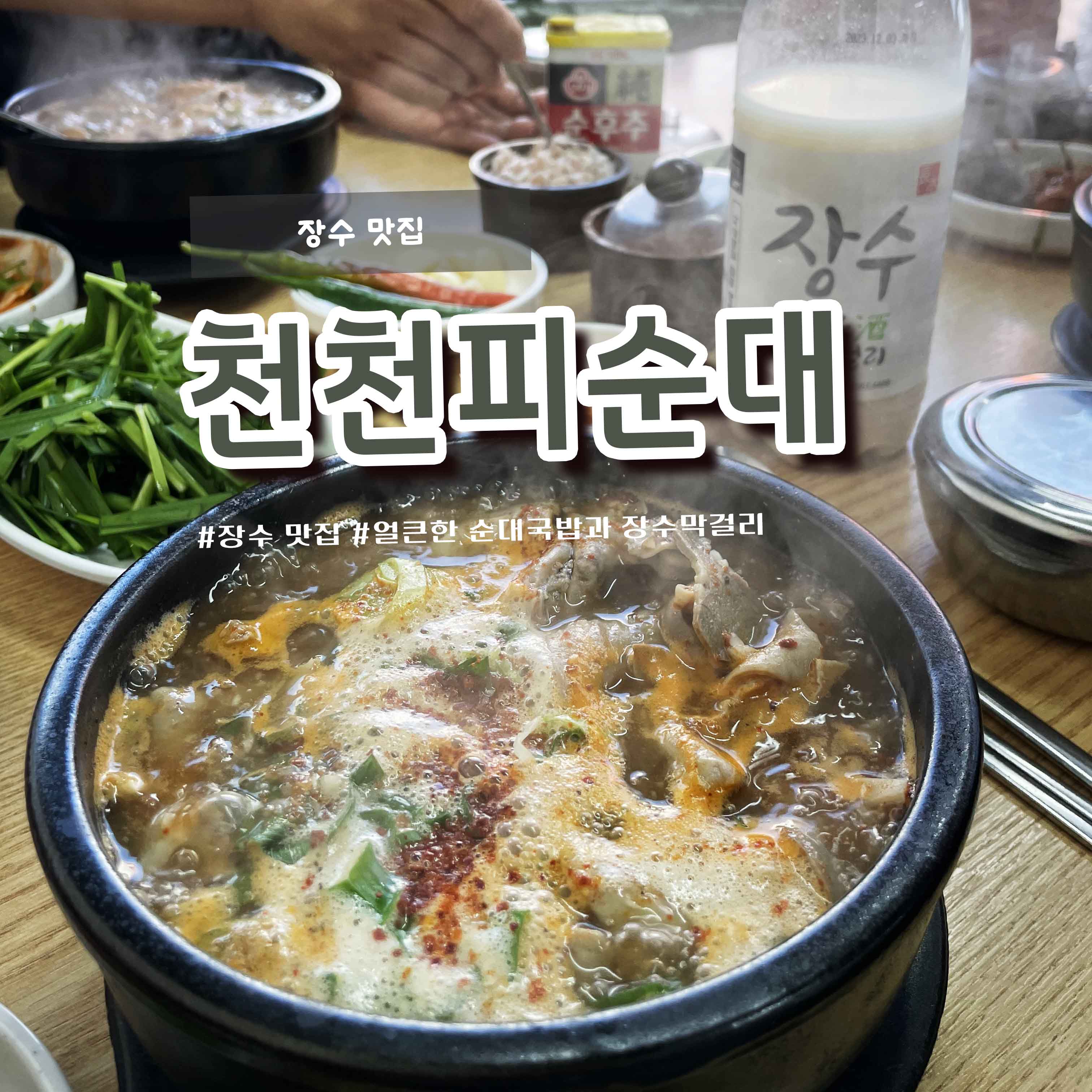 천천피순대 1