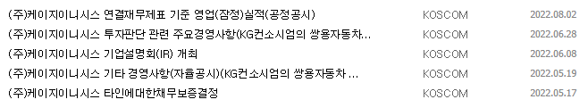 KG이니시스 공시 목록