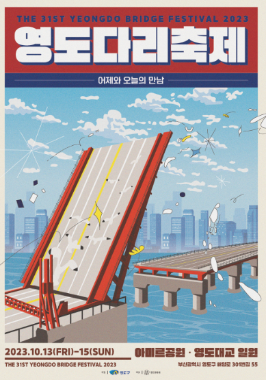 영도다리축제