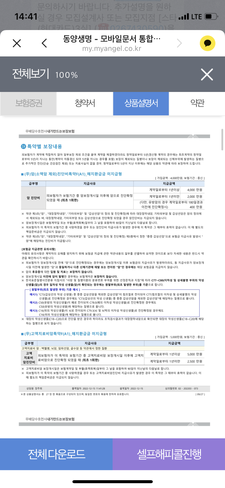  암보험비 적당한가요?