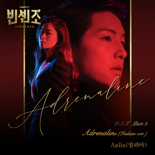  Aalia (알리아) Adrenaline (Italian ver.) 듣기/가사/앨범/유튜브/뮤비/반복재생/작곡작사