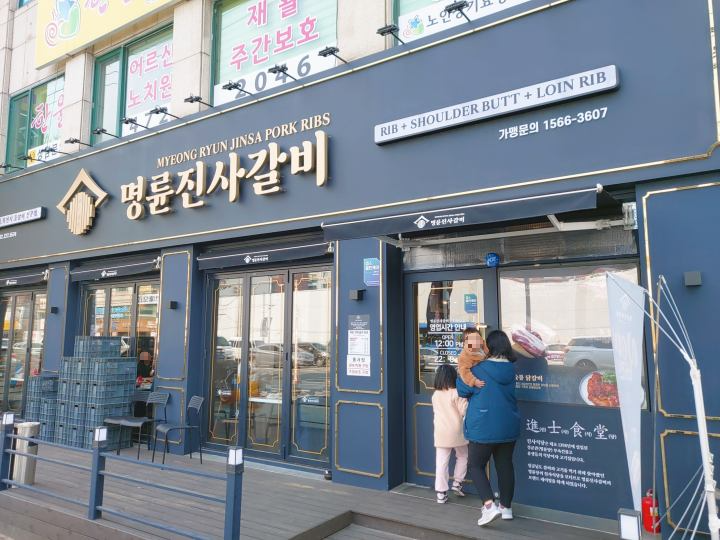 명륜진사갈비만수점 방문후기