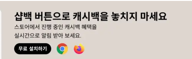 디즈니플러스 샵백 캐시백