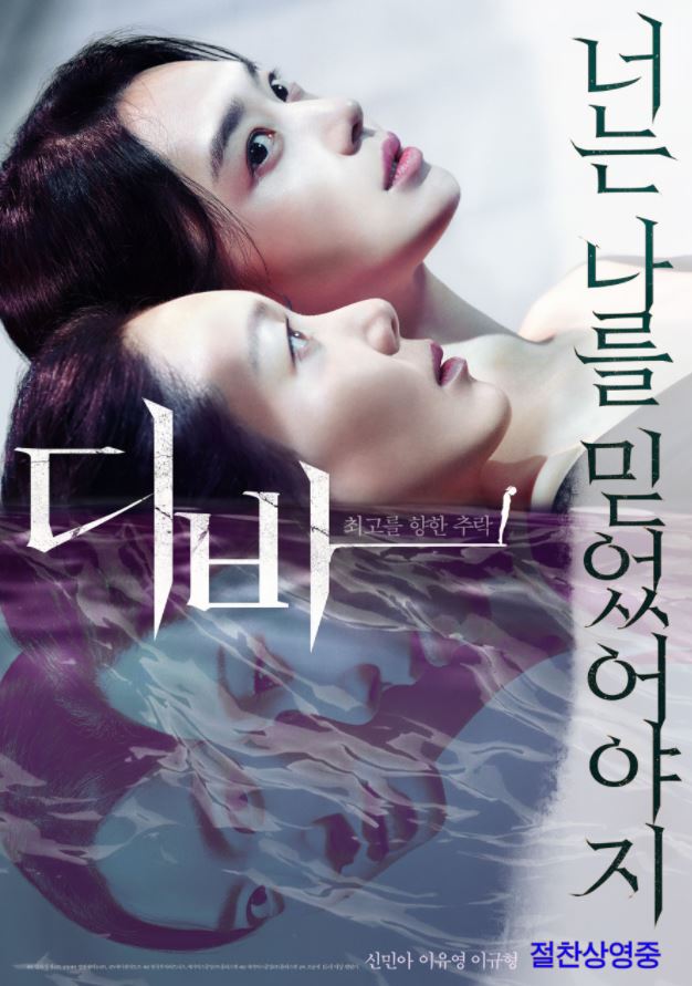  영화 디바 줄거리 /결말 (스포 O)