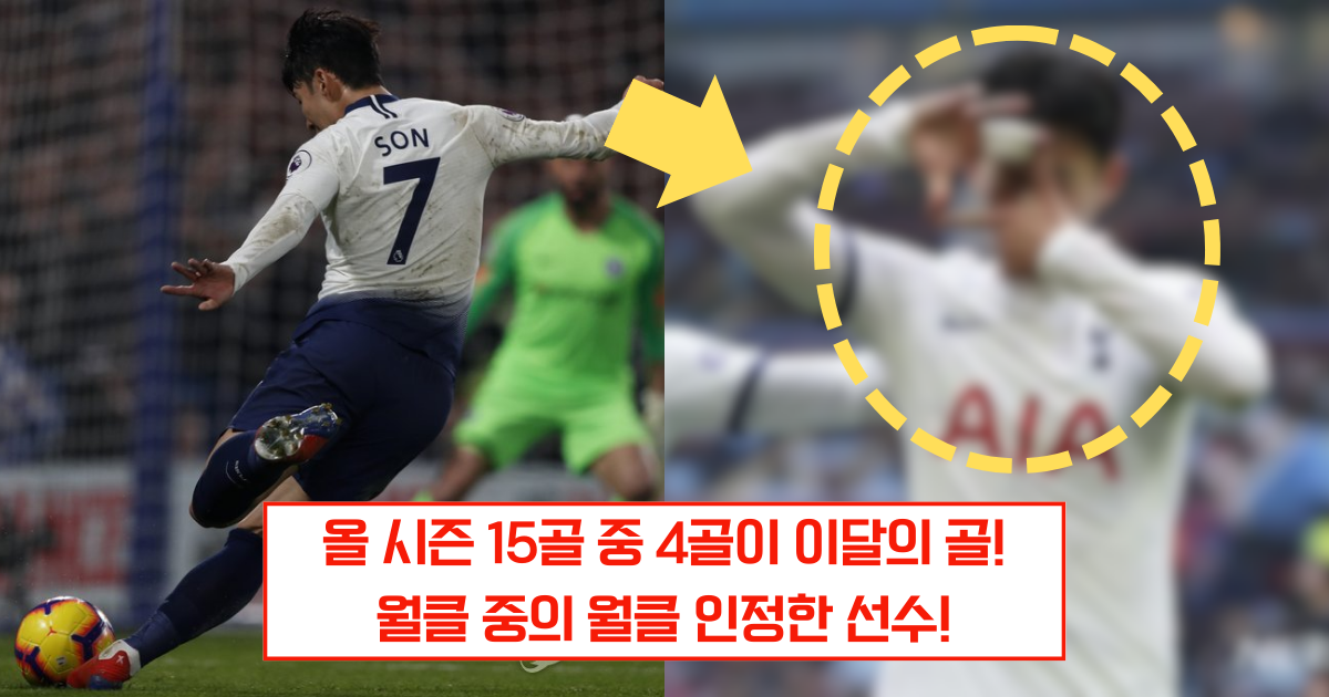 15골 중 4골이 '이달의 골' 선정된 레전드 15골 중 4골이 '이달의 골' 선정된 레전드