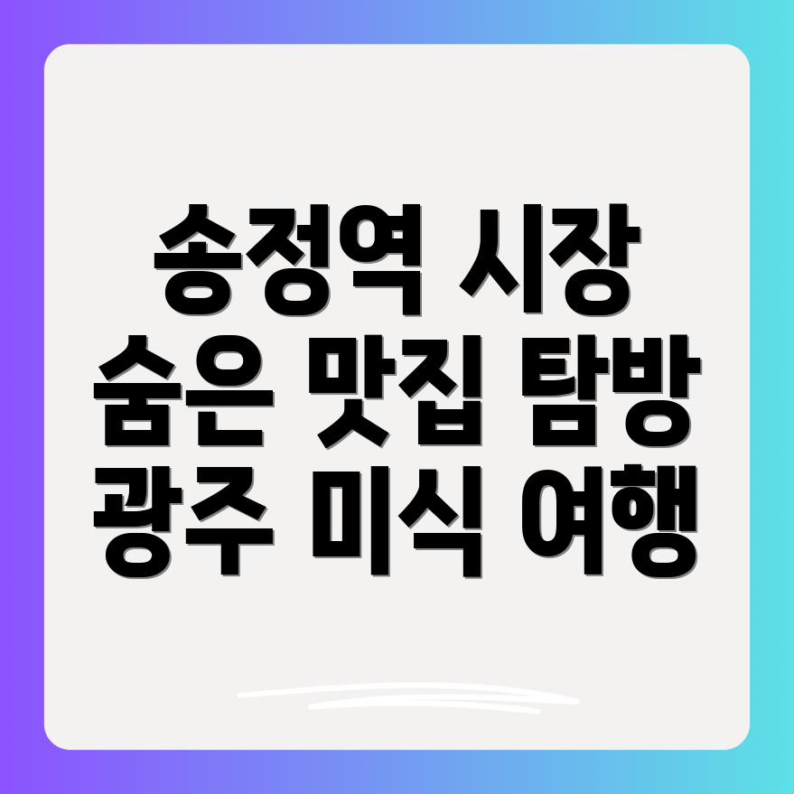 송정역 시장 맛집