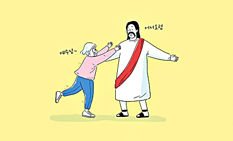 예수님을힘입어