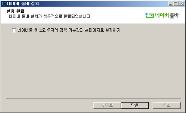 설치완료