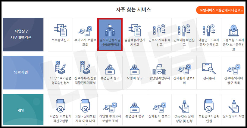 2022년 일자리 안정자금 신청서 다운로드