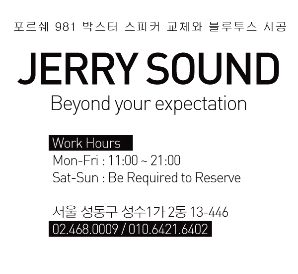 고장나면 어떻게 해야할까? 수입차 스피커 15