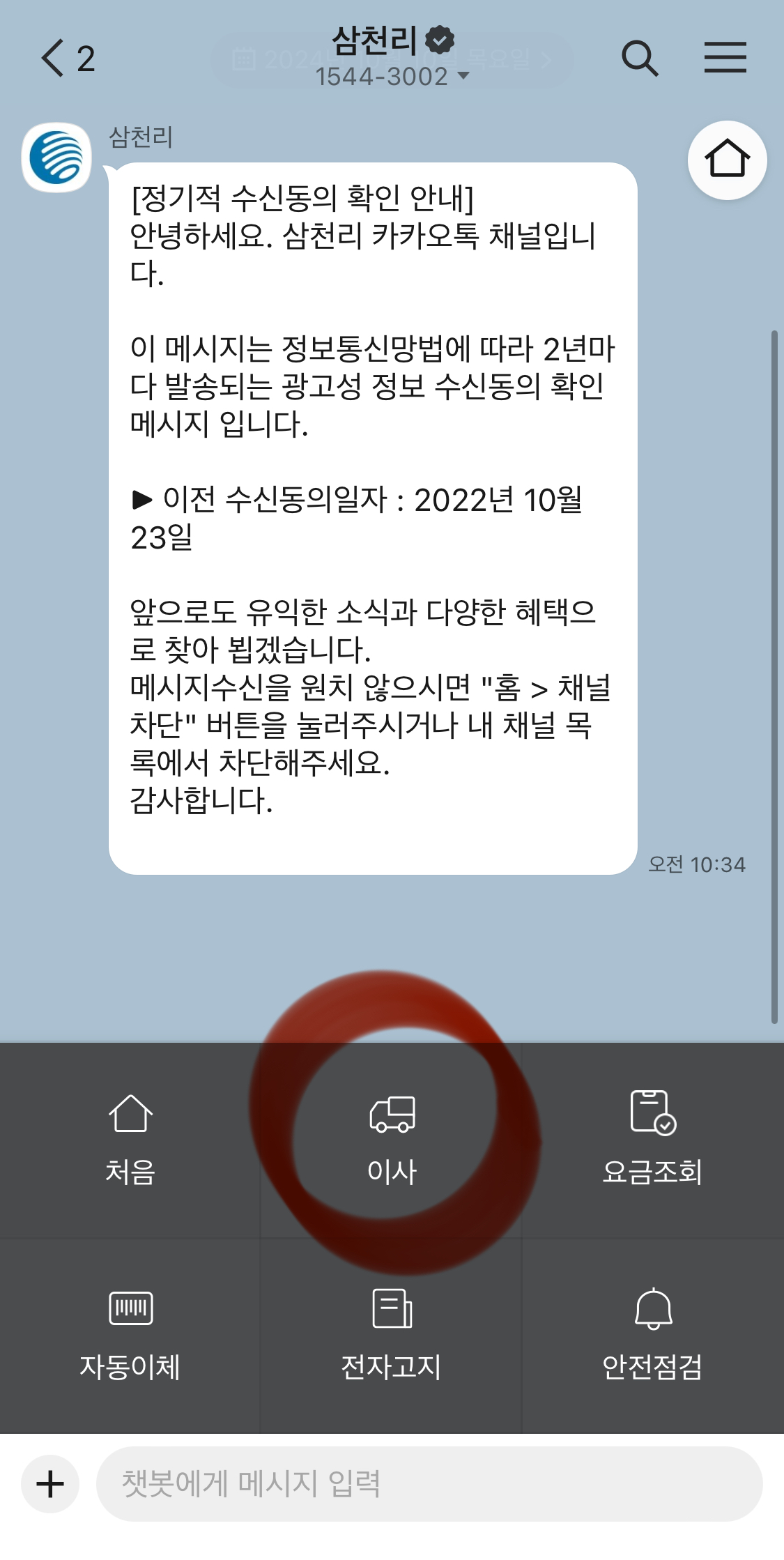 삼천리 도시가스 카카오톡