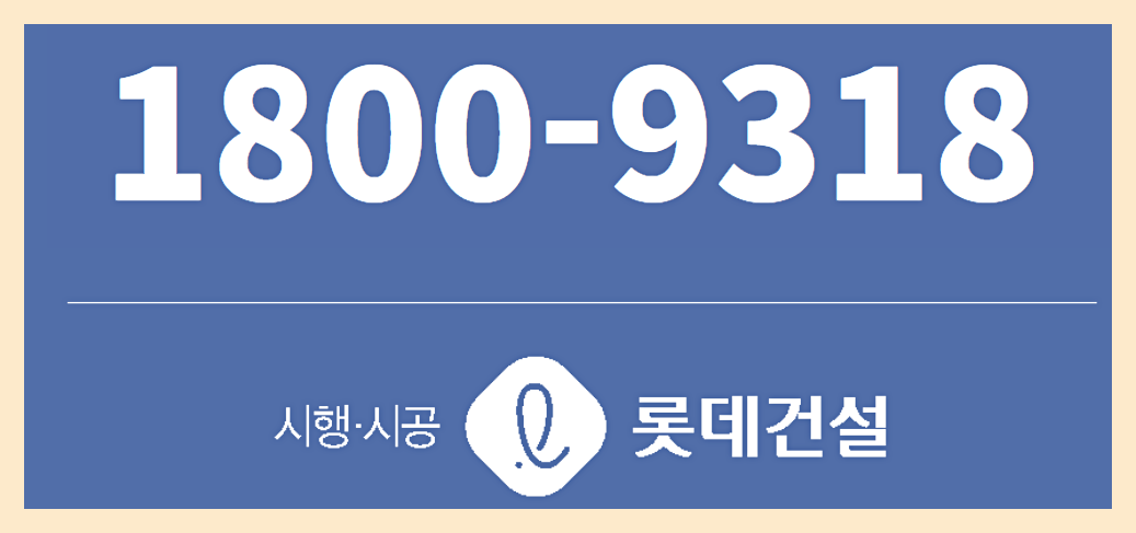  마곡 롯데 지식산업센터 '놀라움' 사전의향서 안내