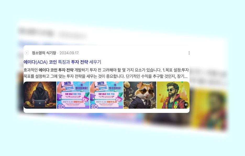 에이다코인 투자 전략_2_subsection
