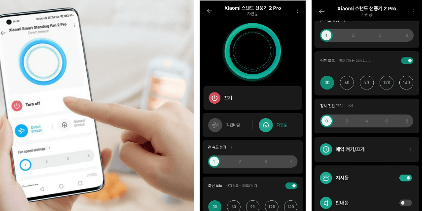 샤오미 무선선풍기 앱 UI 설명 사진