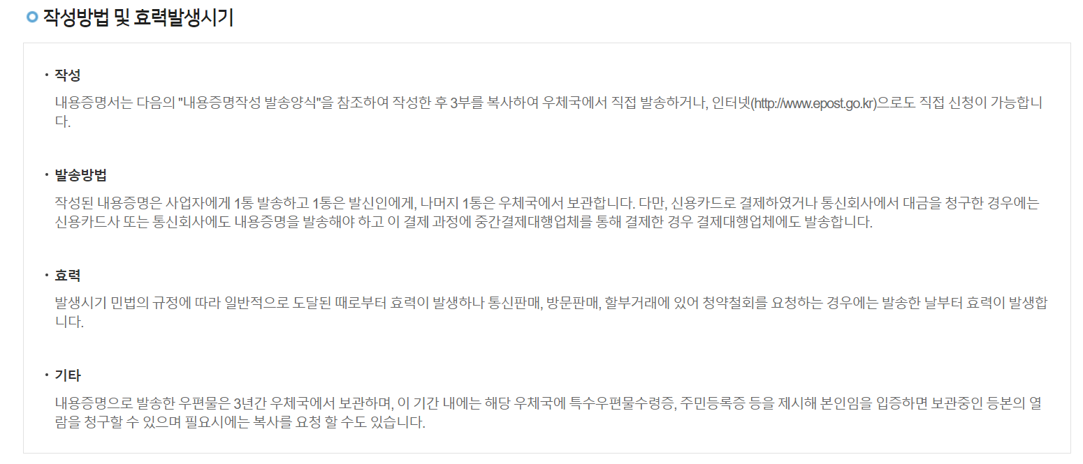 한국소비자원-홈페이지-작성방법-및-효력발생시기