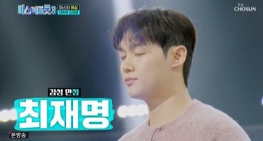 최재명