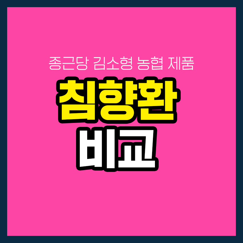 침향환