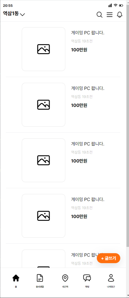 당근마켓 클론코딩 html,css적용