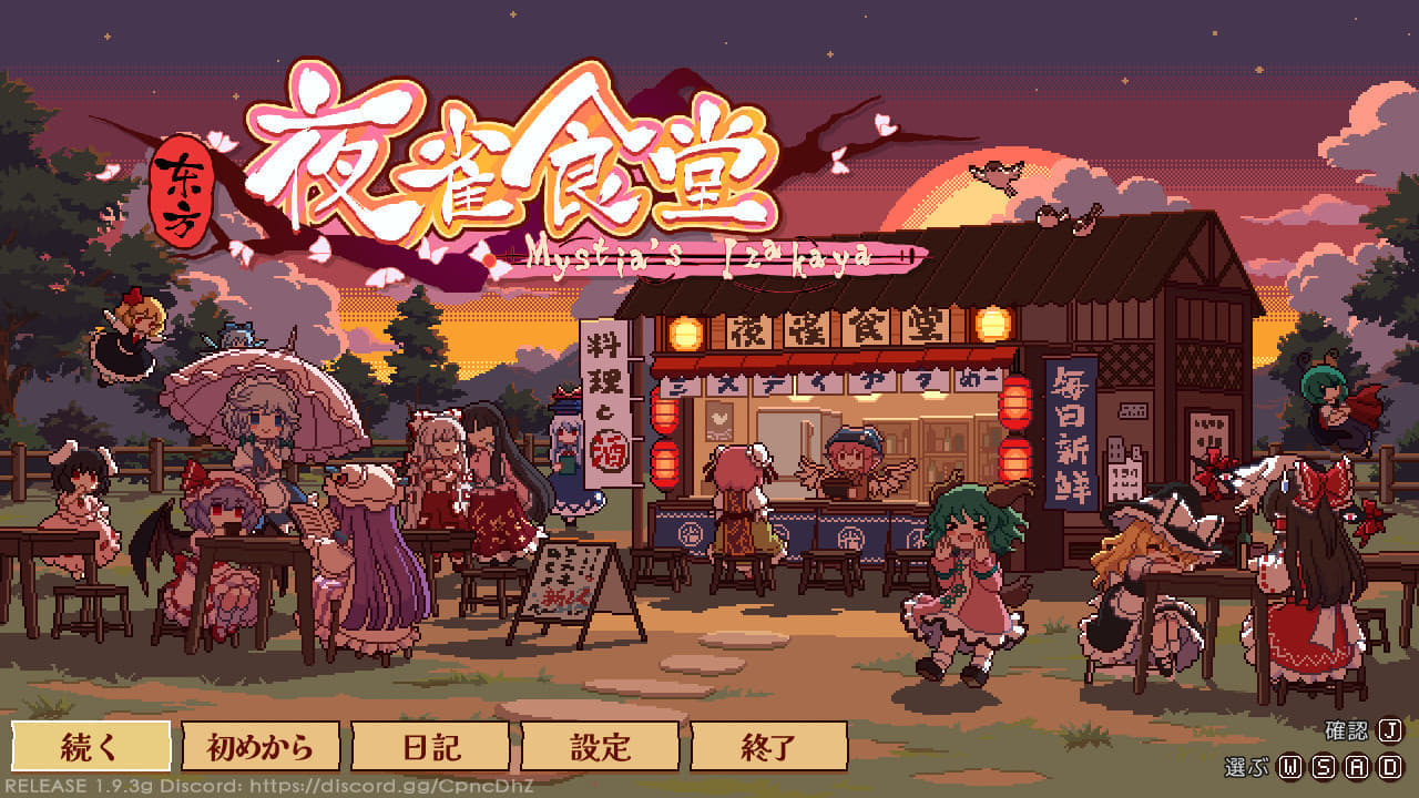  동방야작식당 -Touhou Mystia's Izakaya 포장마차 경영 게임