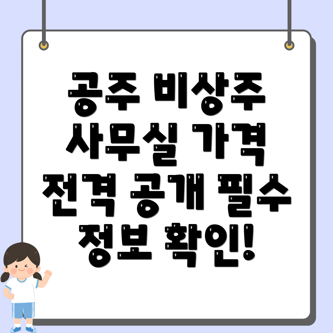 비상주 사무실