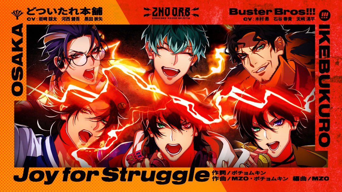 도츠이타레 혼포・Buster Bros!!!「Joy for Struggle」Trailer + 가사 번역