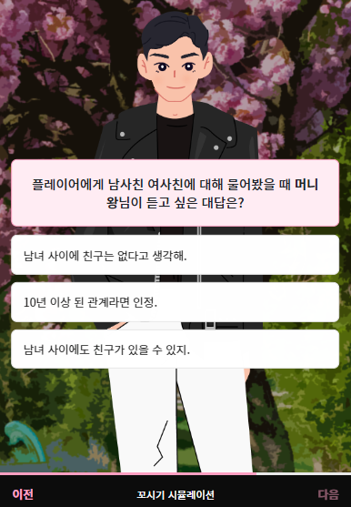 남사친-여사친-남여사이의-관계