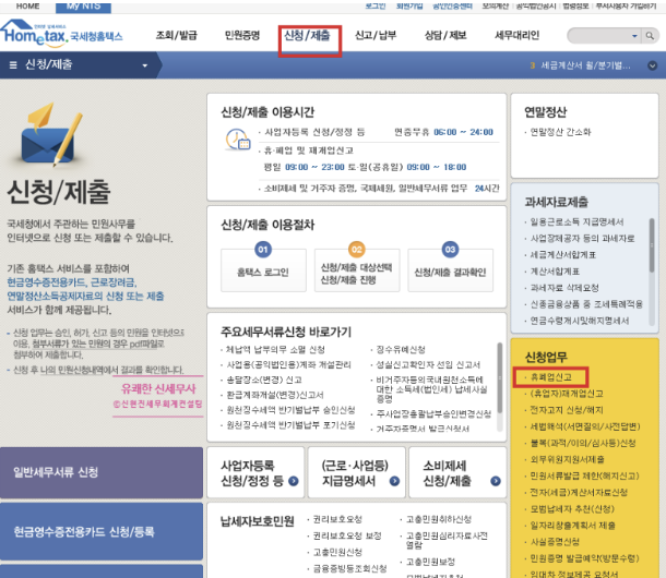  사업자 폐업신고 절차를 알아보자 (폐업신고방법)