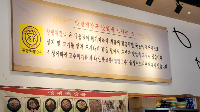 Yangpyeonghaejangguk 6