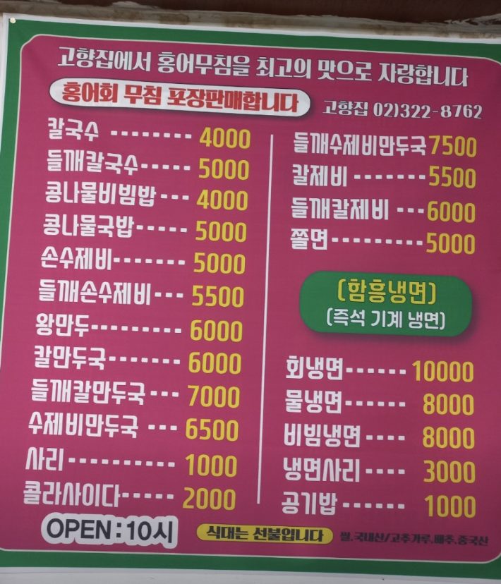 망원동 윤소이 식당