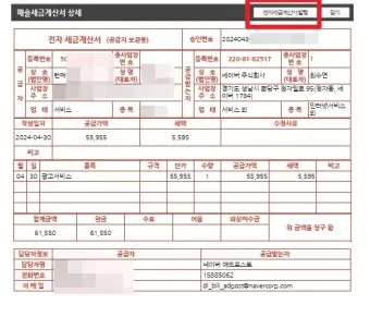 세금계산서 발행방법_2