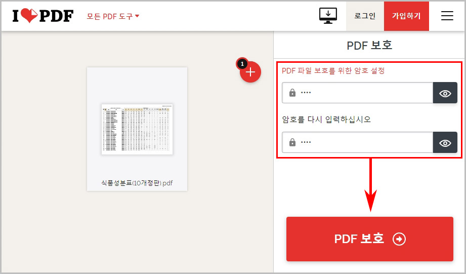 pdf 암호 설정