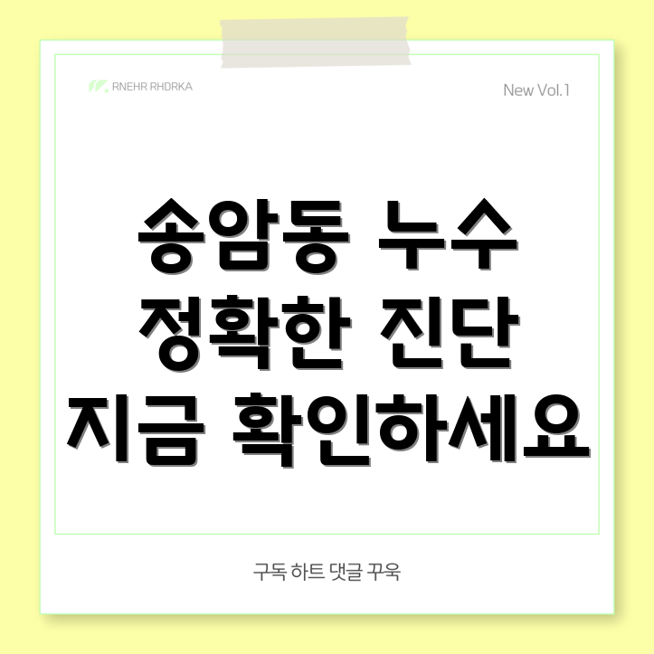 누수 진단