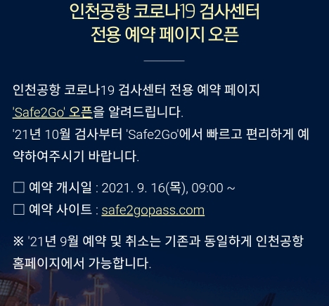  [인천공항콜밴]해외입국자 자가격리 픽업그리고 장거리전문(합리적 가격,요금은,비용)/백신접종완료 자가격리면제-인천공항코로나검사센터이용하기