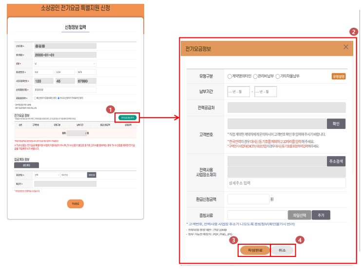 소상공인 전기요금 특별지원 비계약 사용자 신청방법