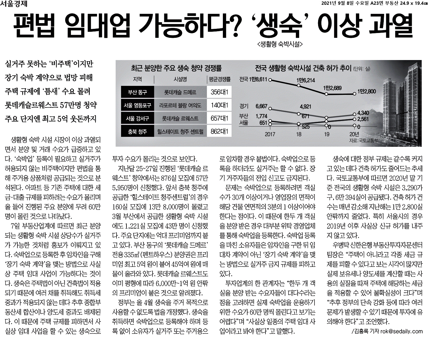  기사리뷰 ] 무섭게 뛴다.. 전국 아파트 3.3 당 2000만원 넘어