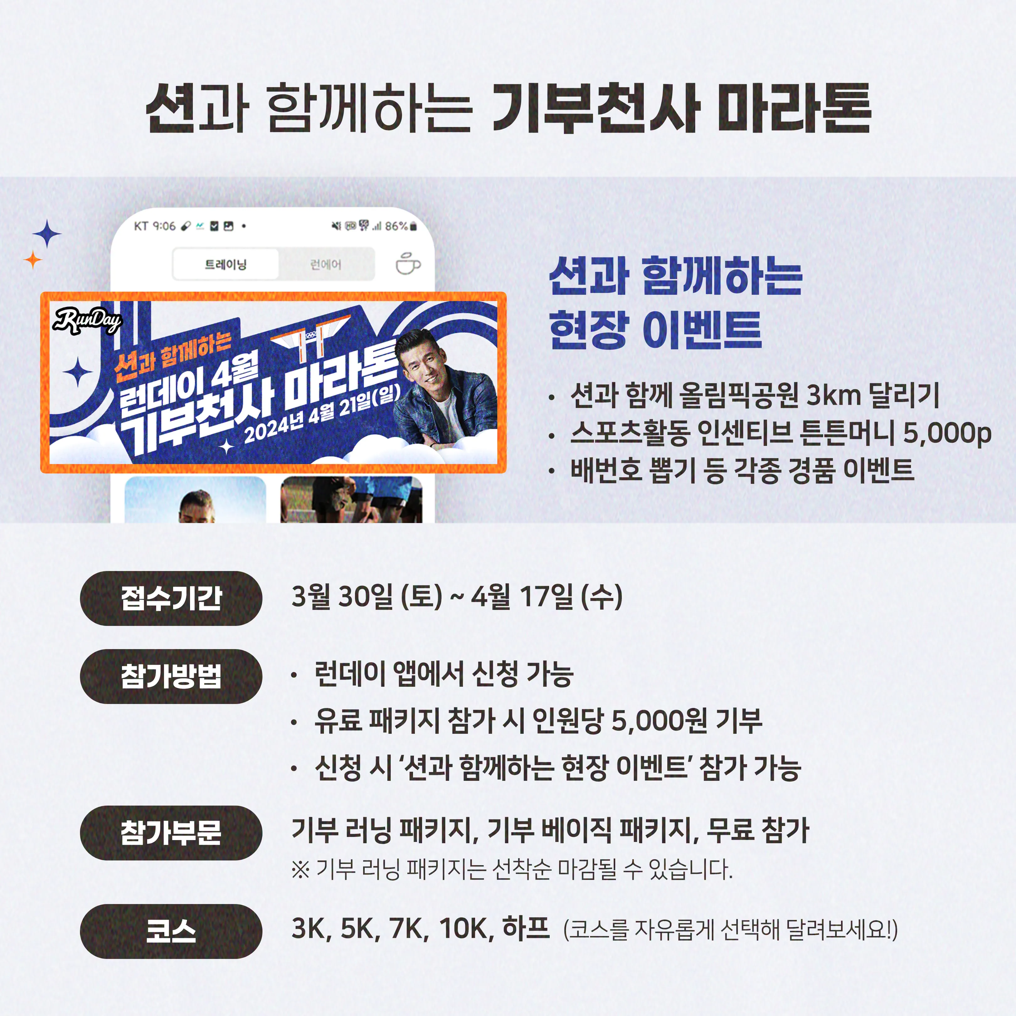 기부천사 마라톤