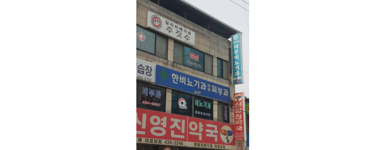 춘천시 비뇨기과