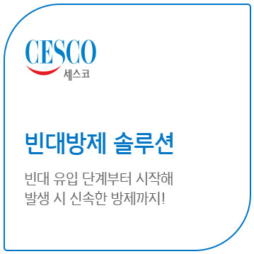 세스코 가정집 가격 방역비용 총정리