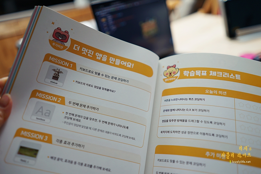 쉽게 만들 수 있는 3차시 위드 라이브 온라인 코딩 교육, 게임 앱 12